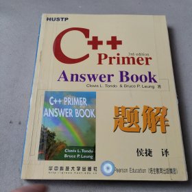 C++Primer Answer Book题解