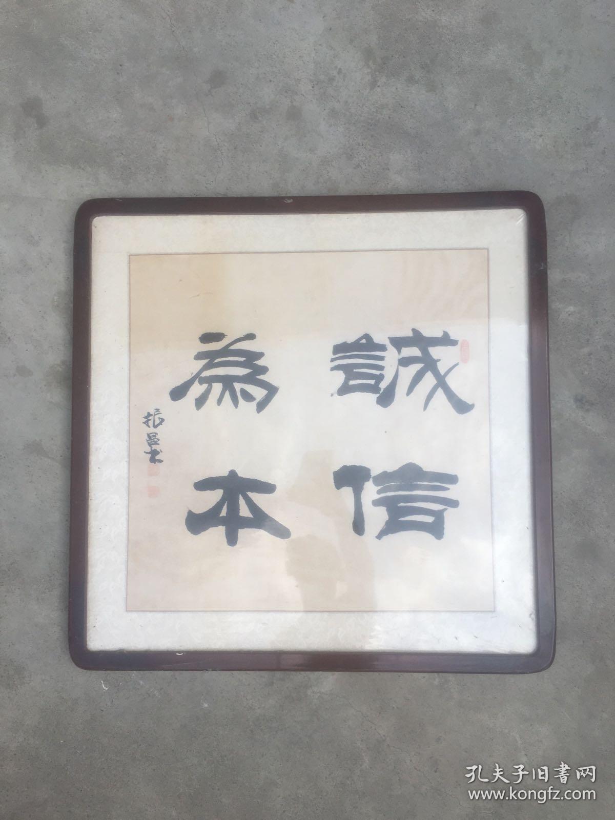 名人字画