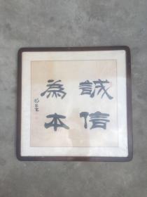 名人字画