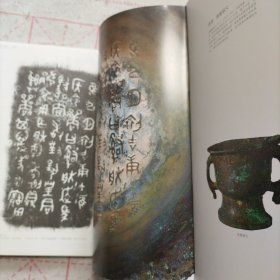 中国书法2018 第5期 中国早期古典书论的生成及其价值 石鼓文文学书法价值 钱币文字两宋御书钱