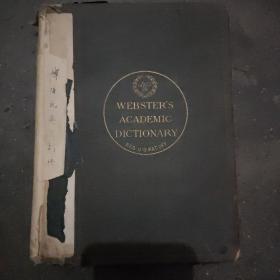 《.韦氏学术词典》 本书1895年出版。韦伯斯特词典1890年更名为韦伯斯特国际大词典。本书是更名后的首个学术词典。内有铜版插图800幅，是英语词典研究及收藏的重要精品。本书书脊残损。
