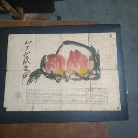 1960年年历画：《桃》九十三岁白石作 人民美术出版社