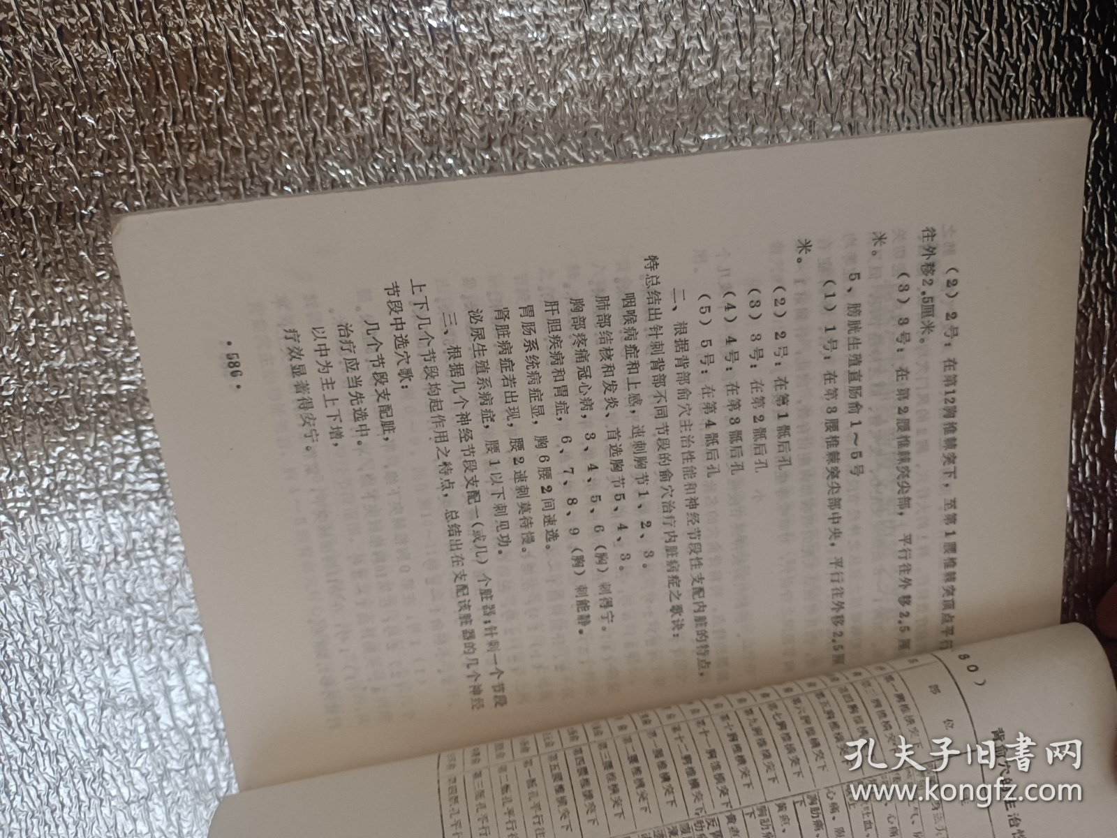 中国针灸学求真