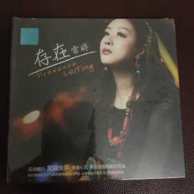 CD：存在_雷婷(全新）