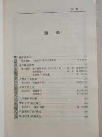 图说焦点访谈(1册)