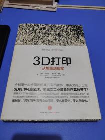 3D打印：从想象到现实