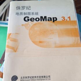 侏罗纪地质制图系统GeoMαp3.1