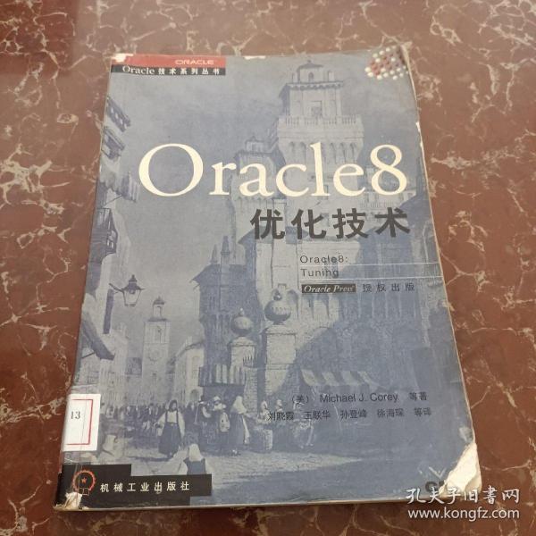 Oracle 8 优化技术