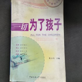 一切为了孩子