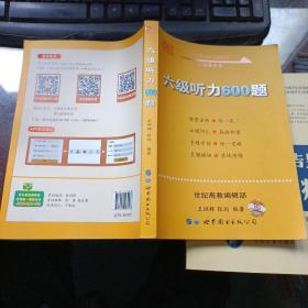 六级听力600题2020.6英语六级考试六级听力专项训练听力发音技巧大学英语六级考试