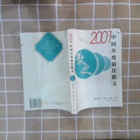 2001中国年度最佳散文