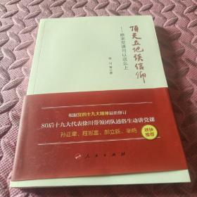 顶天立地谈信仰——原来党课可以这么上