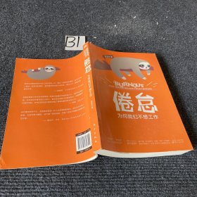 倦怠:为何我们不想工作