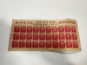 1948年教育复兴运动邮票大版张