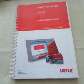 USTER QUANTUM2 应用手册 络筒机在线质量管理系统