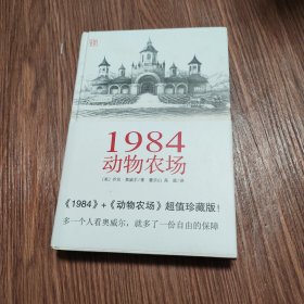 1984 动物农场