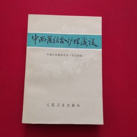中西医结合护理浅谈