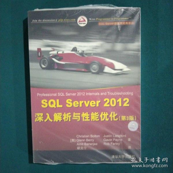 SQL Server 数据库经典译丛：SQL Server 2012 深入解析与性能优化（第3版）