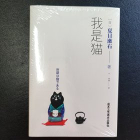 我是猫