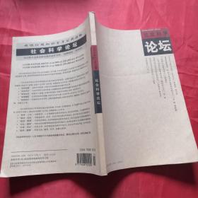 社会科学论坛，2006年11月