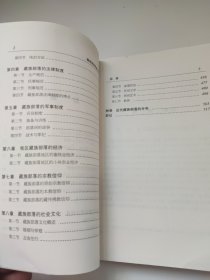 藏族部落制度研究 现代中国藏学文库4 书脊有点扭伤 有书钉 有锯齿