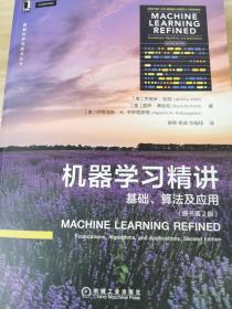 机器学习精讲：基础、算法及应用（原书第2版）