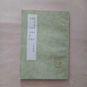 丛书集成初编：扬州芍药谱（及其他六种）全一册