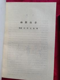 志海画库连环画（合订本两册全），含《幽默故事》《笑话故事》《民间故事》《新编故事》《革命故事》《科学故事》《儿童故事》《文人故事》《历史故事》