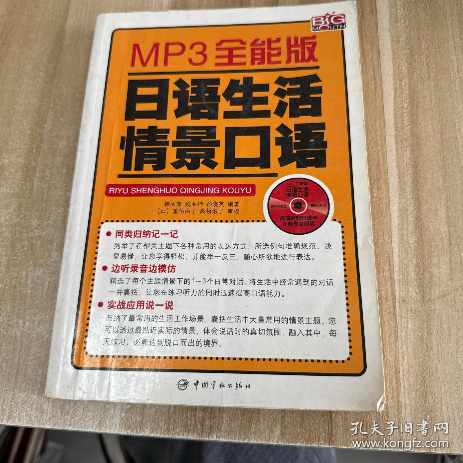 MP3全能版：日语生活情景口语