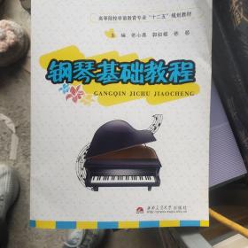钢琴基础教程