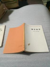 袖珍神学