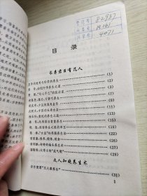 古代名人长寿秘决①