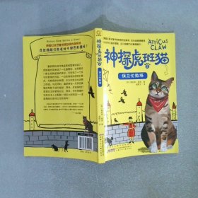 保卫伦敦塔 神探虎斑猫2