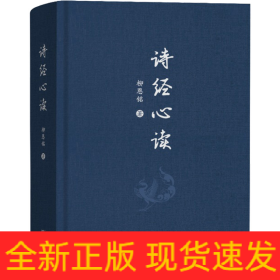 詩經(jīng)心讀