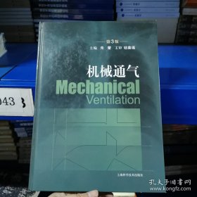 机械通气（第3版）