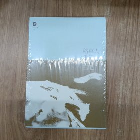 稻草人手记