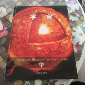 不列颠图解科学丛书：宇宙