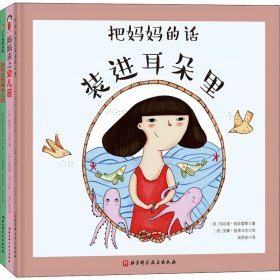 把妈妈的话装进耳朵里(全3册)【正版新书】