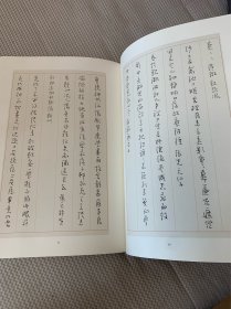 淡月疏星 张海小字行草书册页选