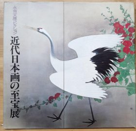 近代日本画的至宝展　