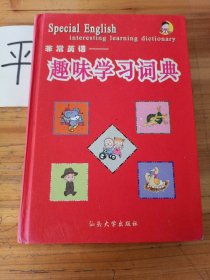 非常英語趣味學(xué)習(xí)詞典