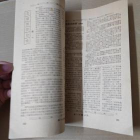 卫生宣传工作 1951年十二月号  16开