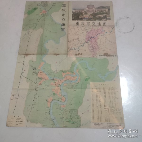 重庆市交通图（1981版）