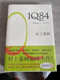 1Q84 BOOK 1：4月～6月