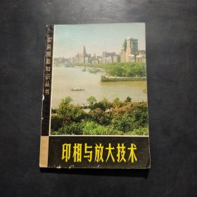 印象與放大技術(shù)