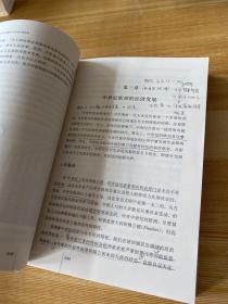 大学译丛·世界经济简史：从旧石器时代到20世纪末（第4版）书内大量划线字迹