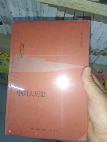 中国大历史