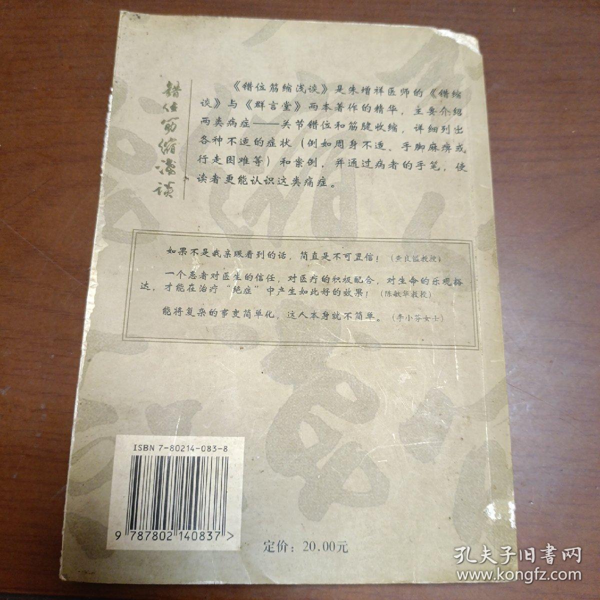 错位筋缩浅谈