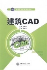 【正版新书】教材建筑CAD