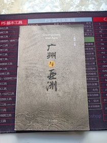 广州与亚洲